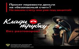 КЛАДИ ТРУБКУ 